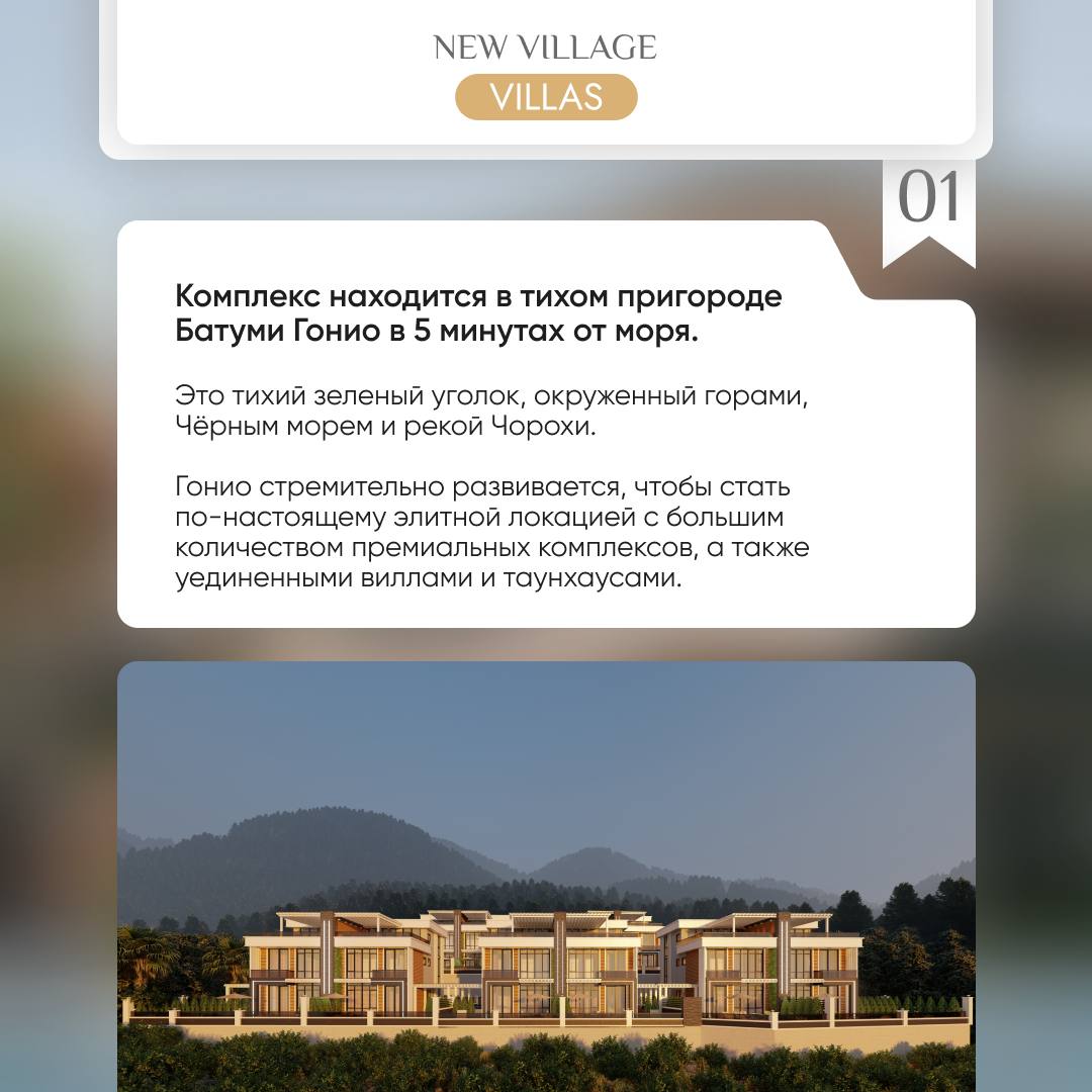 🏘 New Village Villas – премиальный комплекс с таунхаусами в экологически чистом пригороде Батуми для уединенного отдыха с живописными видами.
Площадь дома и участка: 200 кв.м
Площадь террасы: 30 кв.м | Сетка — социальная сеть от hh.ru
