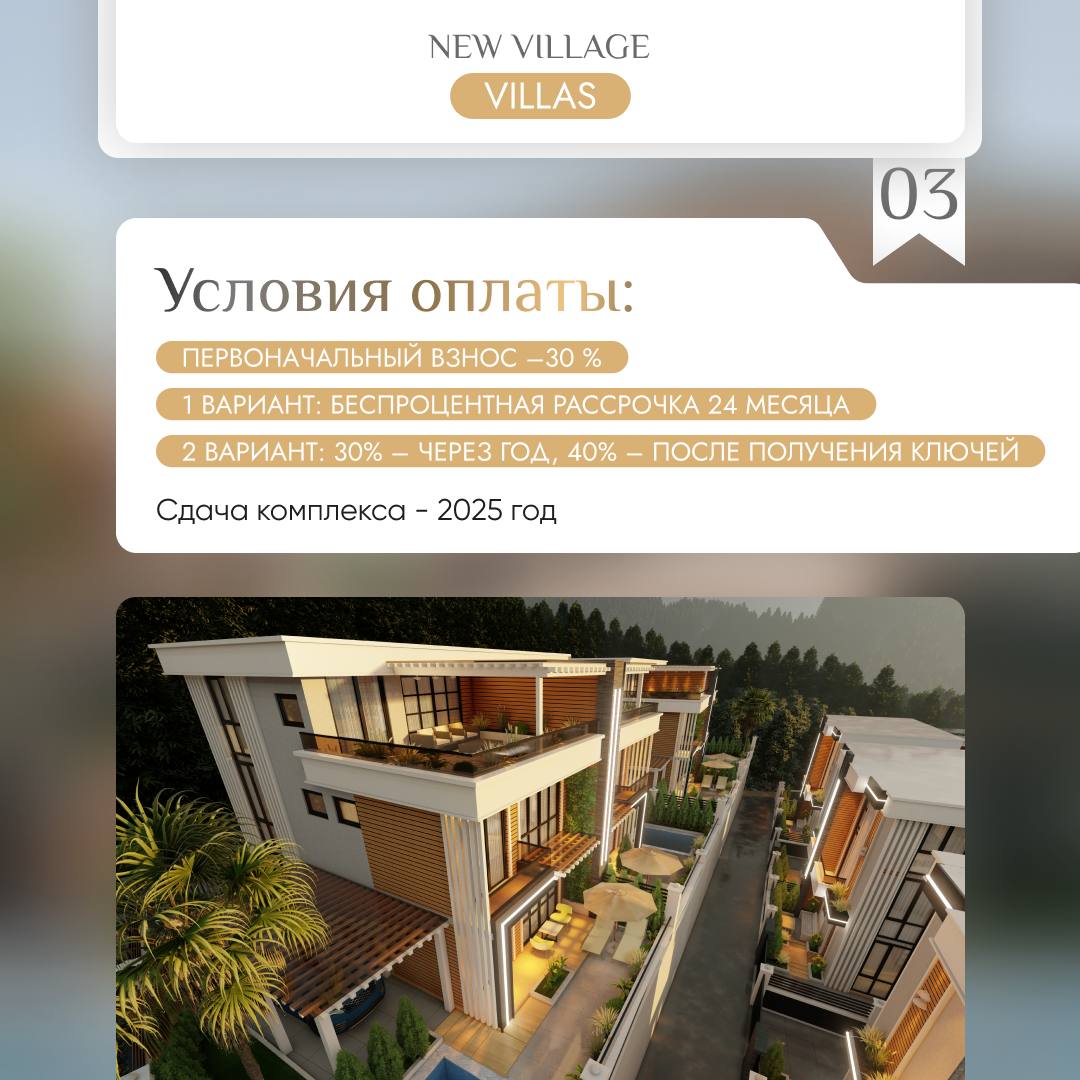 🏘 New Village Villas – премиальный комплекс с таунхаусами в экологически чистом пригороде Батуми для уединенного отдыха с живописными видами.
Площадь дома и участка: 200 кв.м
Площадь террасы: 30 кв.м | Сетка — социальная сеть от hh.ru