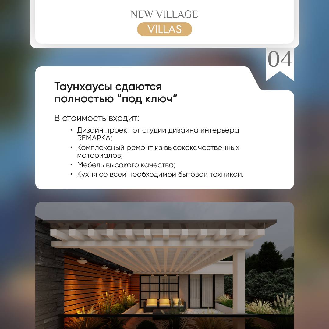 🏘 New Village Villas – премиальный комплекс с таунхаусами в экологически чистом пригороде Батуми для уединенного отдыха с живописными видами.
Площадь дома и участка: 200 кв.м
Площадь террасы: 30 кв.м | Сетка — социальная сеть от hh.ru