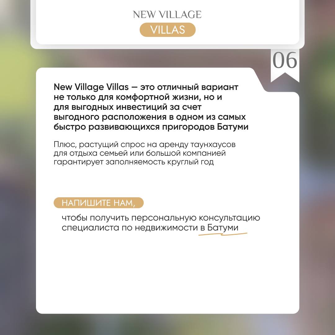 🏘 New Village Villas – премиальный комплекс с таунхаусами в экологически чистом пригороде Батуми для уединенного отдыха с живописными видами.
Площадь дома и участка: 200 кв.м
Площадь террасы: 30 кв.м | Сетка — социальная сеть от hh.ru