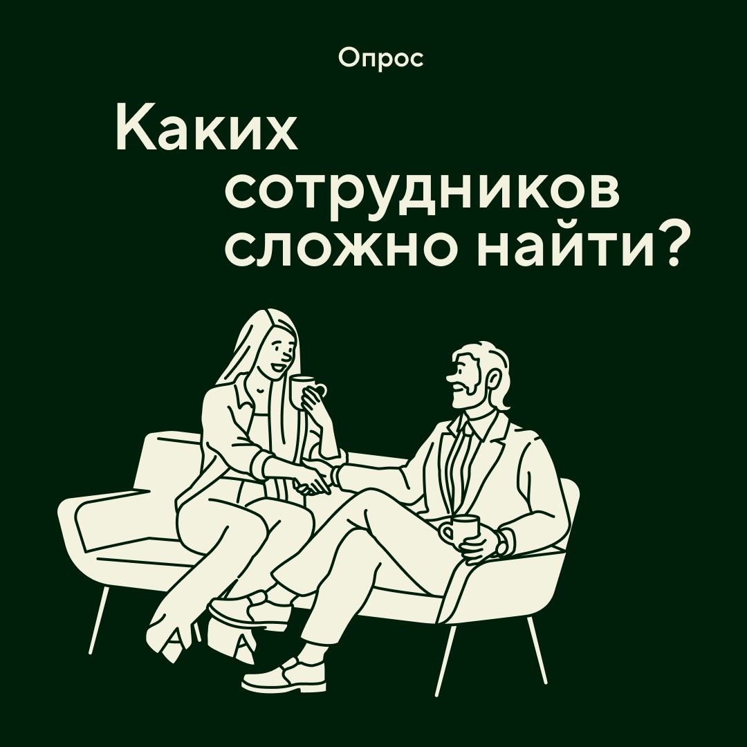 Знакома ли вам ситуация — нашли отличного специалиста, обучили специфике вашего бизнеса, а оказалось, что он совершенно не справляется с задачами? Или вы собеседуете одного за другим, и они все не соо... | Сетка — социальная сеть от hh.ru
