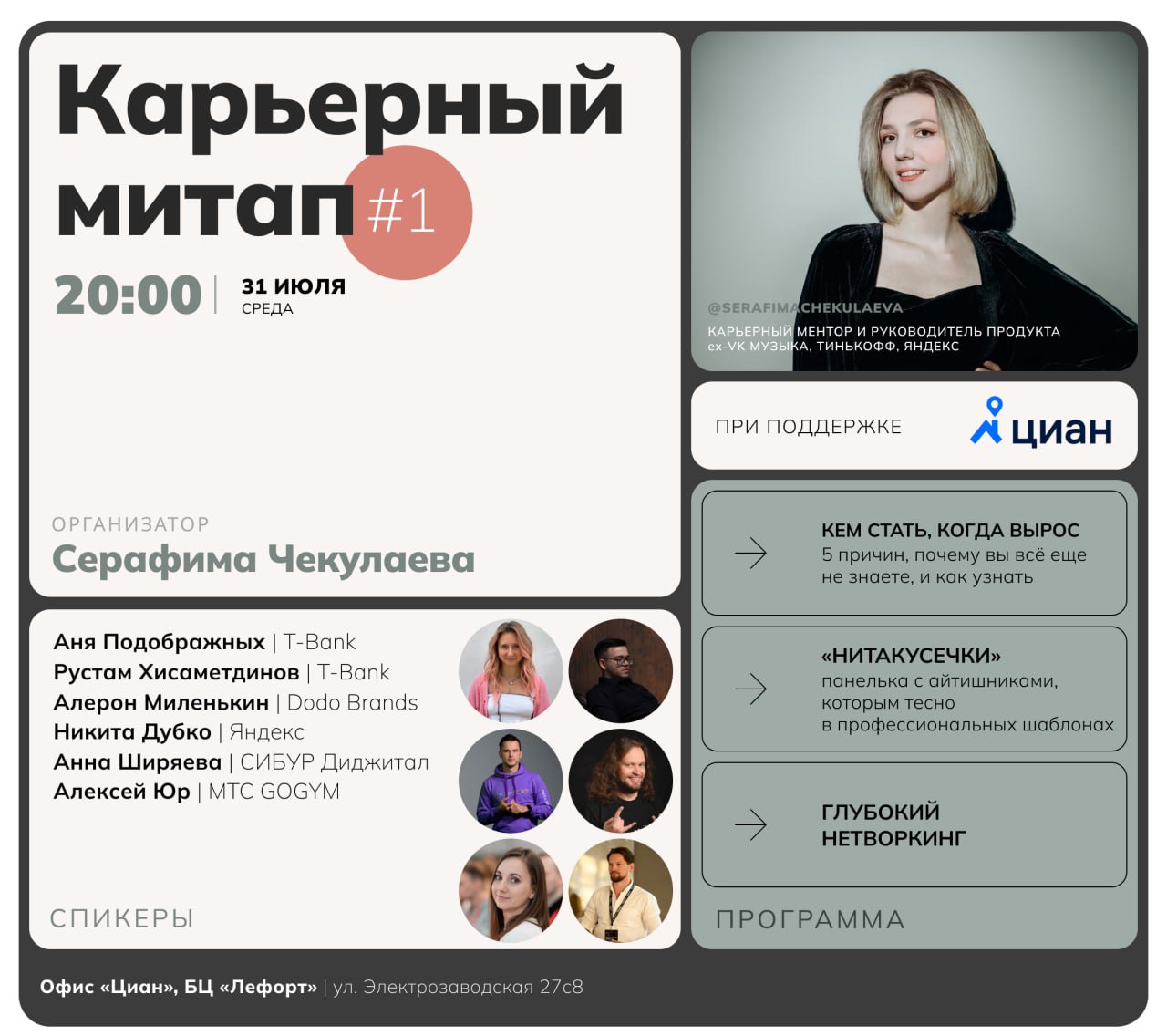 Даже не верится, что я сейчас это скажу, но я решилась организовать свой первый Карьерный митап!
И если он пройдет успешно, то превратится в целую серию мероприятий | Сетка — социальная сеть от hh.ru
