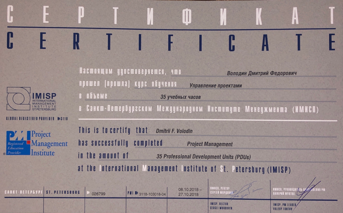 Дмитрий Володин