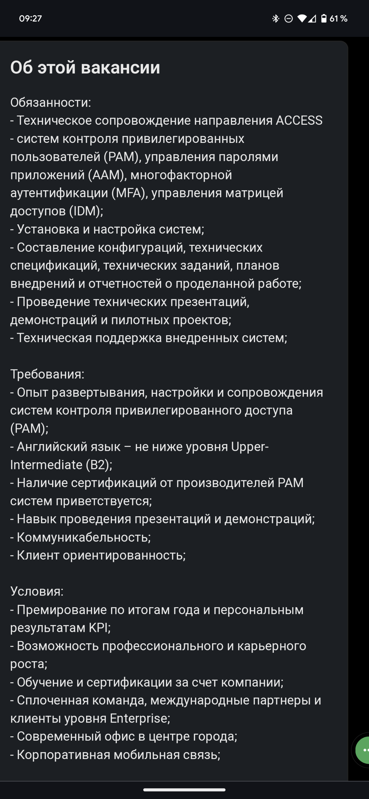 Анна Ковригина и компания Alexis Company в поисках #Cyber Security Engineer в Алматы. Резюме слать на hr@alexis.kz | Сетка — социальная сеть от hh.ru