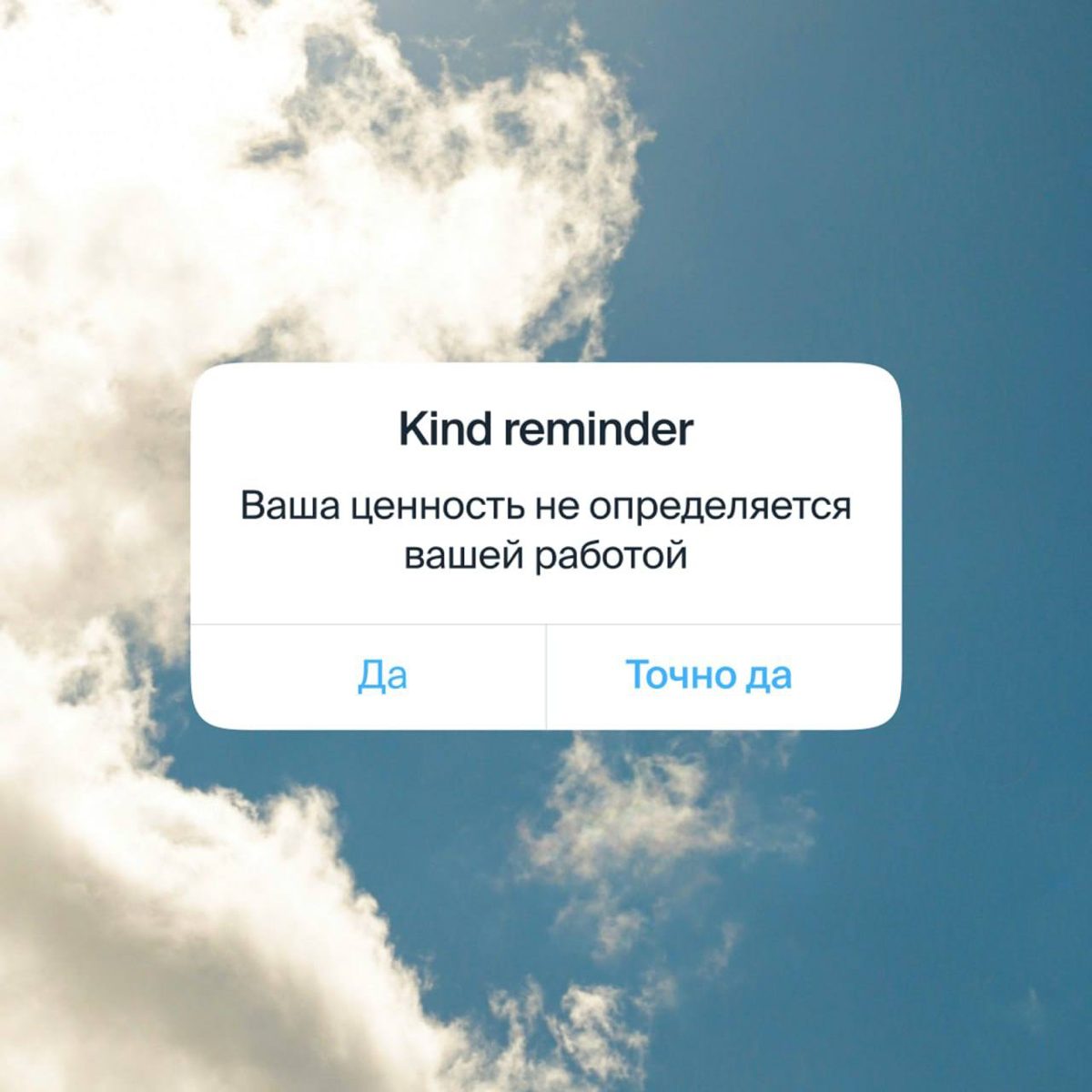 Ставьте ❤️, если вам нужно было это услышать 🙌🏼 | Сетка — социальная сеть от hh.ru