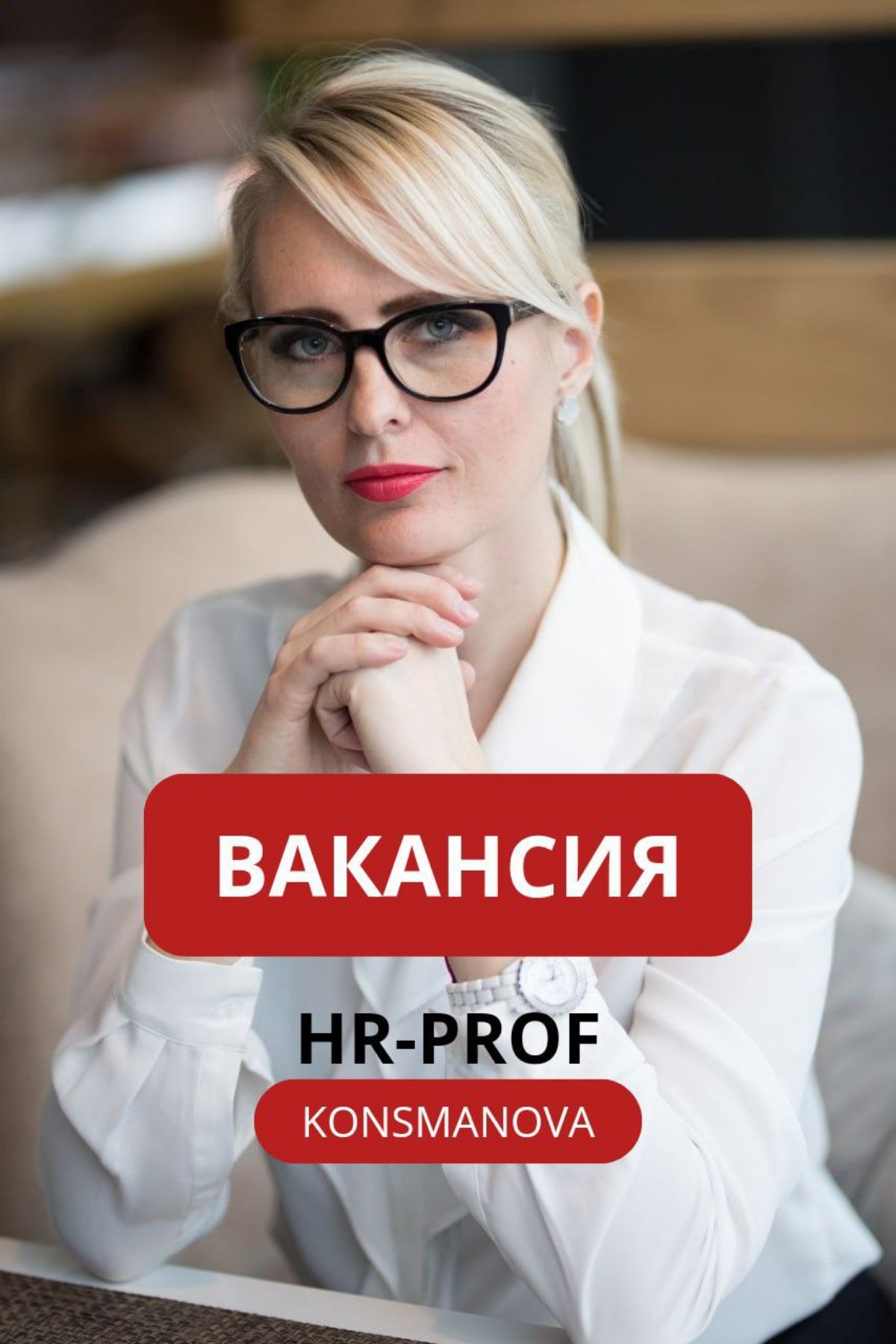 Вакансия! Менеджер по развитию бизнеса / New business manager.
Бутиковое рекламное агентство, специализирующееся на комплексных кампаниях в формате CreaDigital | Сетка — социальная сеть от hh.ru