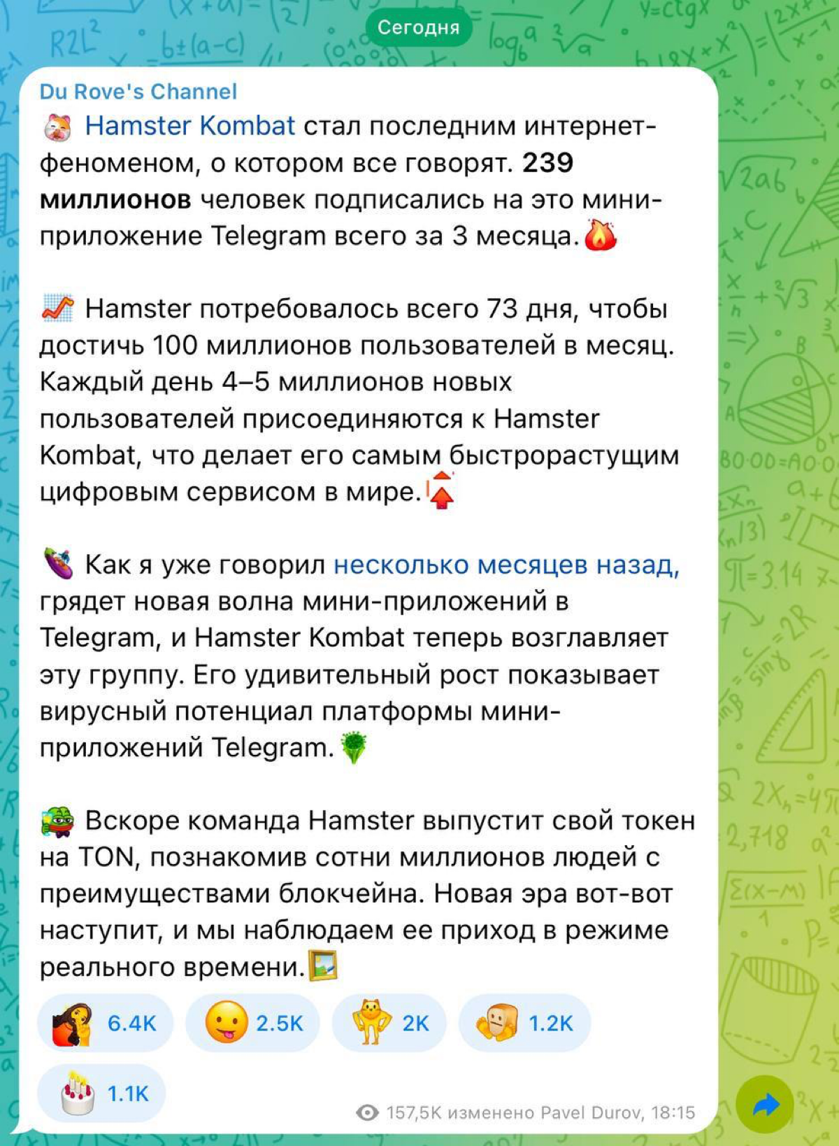 «Хомяк» появится на платформе TON. Об этом объявил сам Павел Дуров в своём канале.
Основатель Telegram сообщил, что хомяка тапают 239 млн человек по всему миру. На это ушло всего три месяца | Сетка — социальная сеть от hh.ru