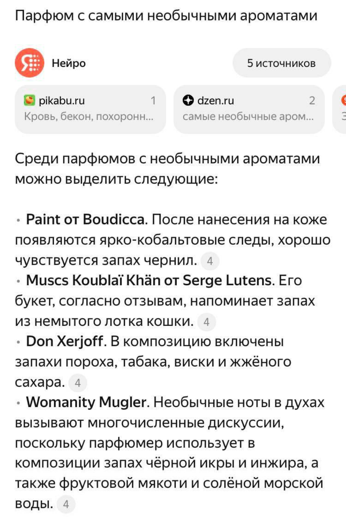 Оказывается, есть и духи с запахом кошачьего лотка и чернил. Страшно, вырубай! | Сетка — социальная сеть от hh.ru