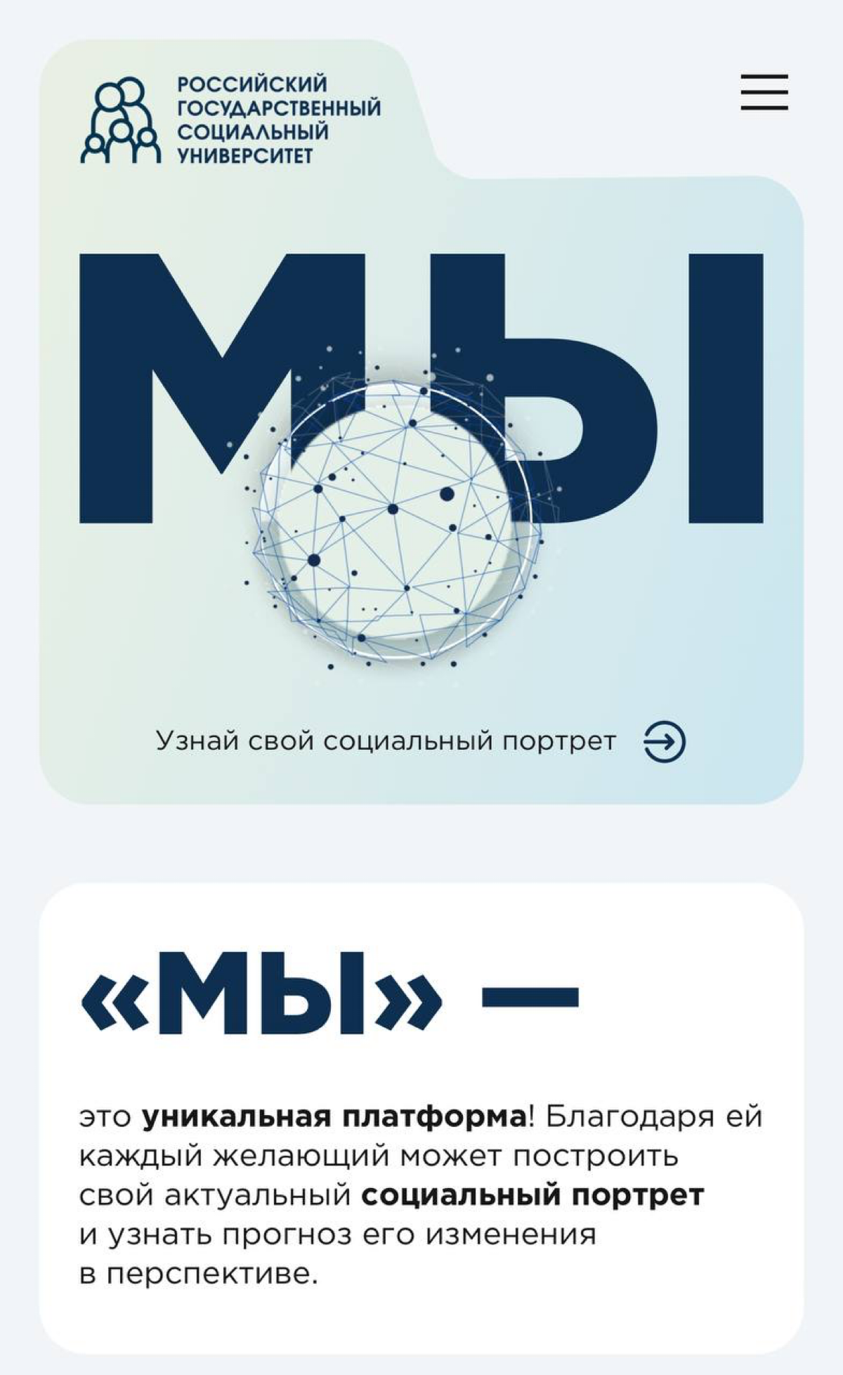 В России появилась система соцрейтинга (!) «Мы», которая будет оценивать полезность человека для государства | Сетка — социальная сеть от hh.ru