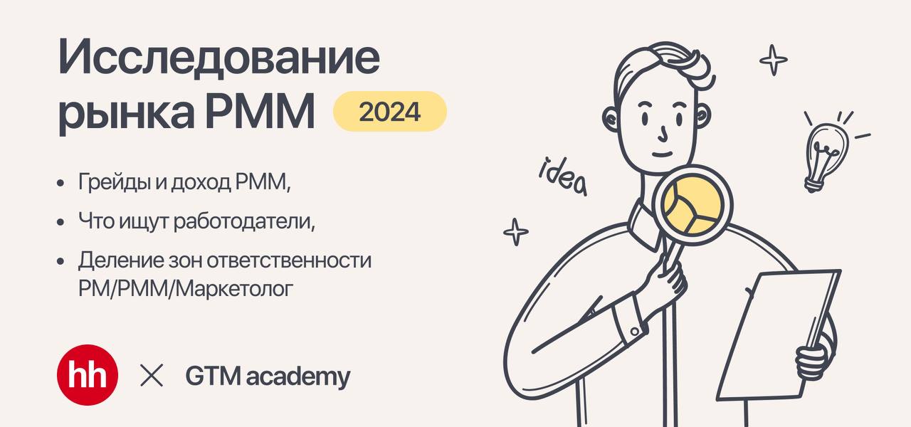 Как узнать насколько ты хорош в продуктовом маркетинге?
Продуктовый маркетинг - довольно молодая бизнес-функция в России | Сетка — социальная сеть от hh.ru