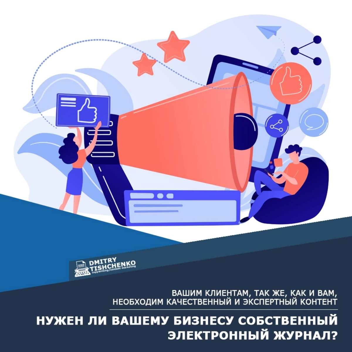 Нужен ли Вашему бизнесу собственный электронный журнал? | Сетка — социальная сеть от hh.ru