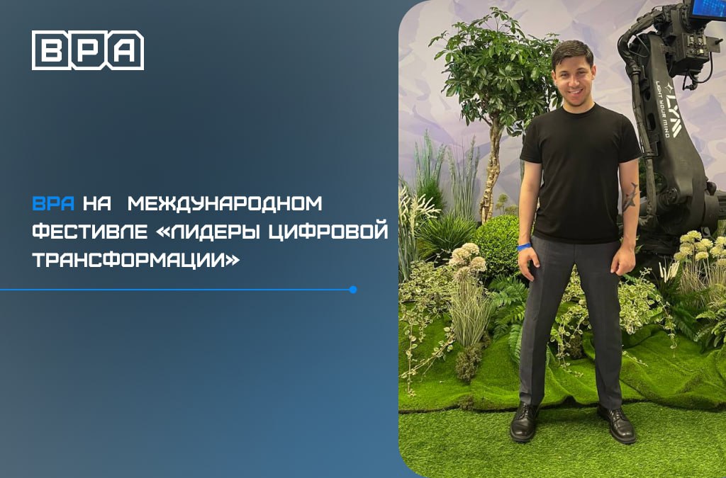 ✔️ Как объединить людей, инновации, технологии и искусство?
Делимся новостями — Аркадий Фроймчук, сооснователь компании BPA, посетил международный фестиваль «Лидеры цифровой трансформации», который пр... | Сетка — социальная сеть от hh.ru