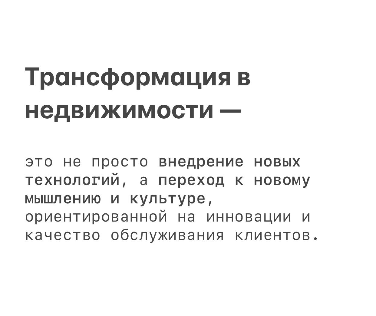 Пятничная рубрика «Размышления на тему… »
В последние годы индустрия недвижимости претерпела значительные изменения благодаря внедрению PropTech | Сетка — социальная сеть от hh.ru
