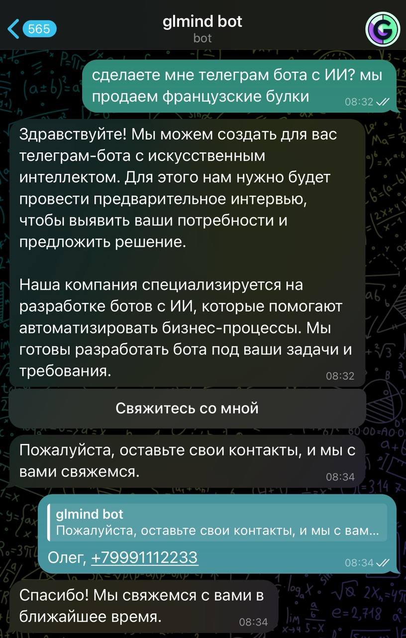 ⌨️ Общение с клиентами за 2 копейки через контекстный телеграмм-бот
Я наблюдаю явный тренд создания чат-ботов для общения с клиентами | Сетка — социальная сеть от hh.ru
