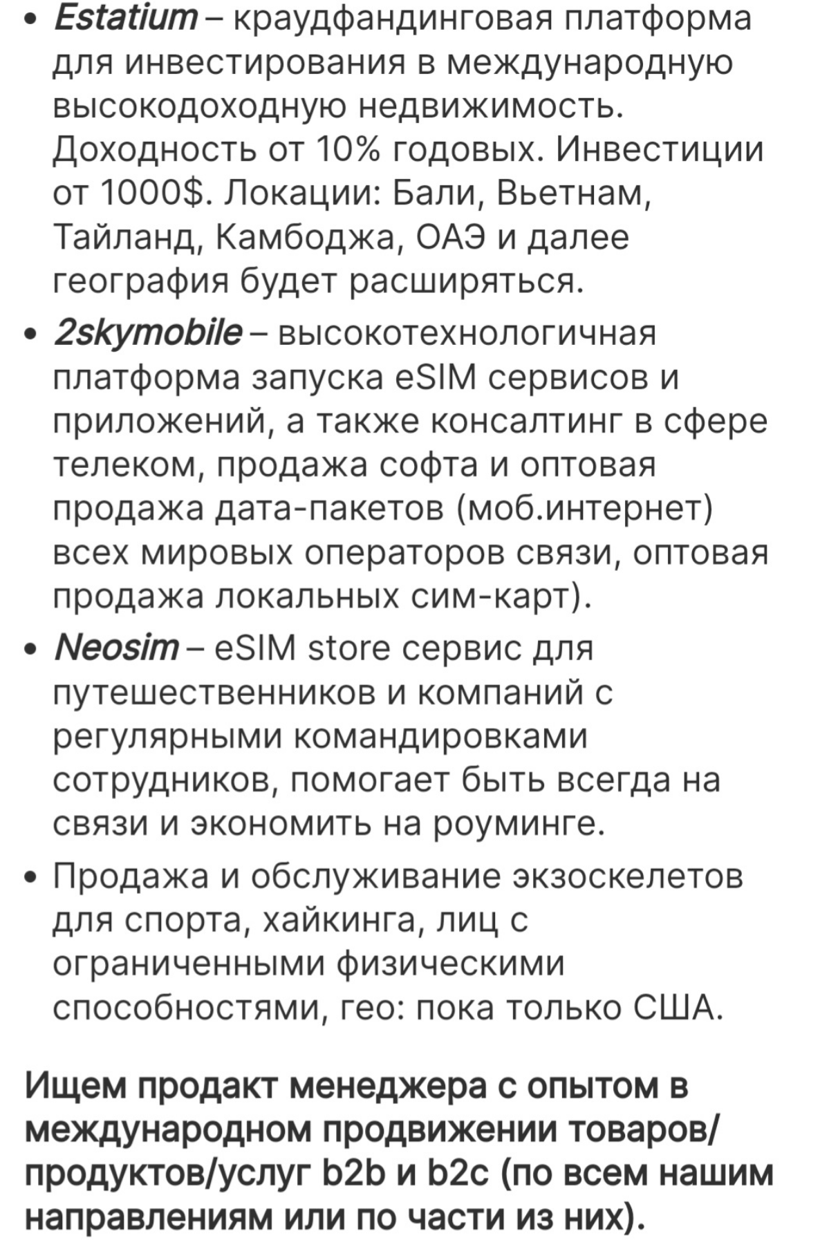 Ищем крутых продактов и маркетологов в worldwide стартапы | Сетка — социальная сеть от hh.ru