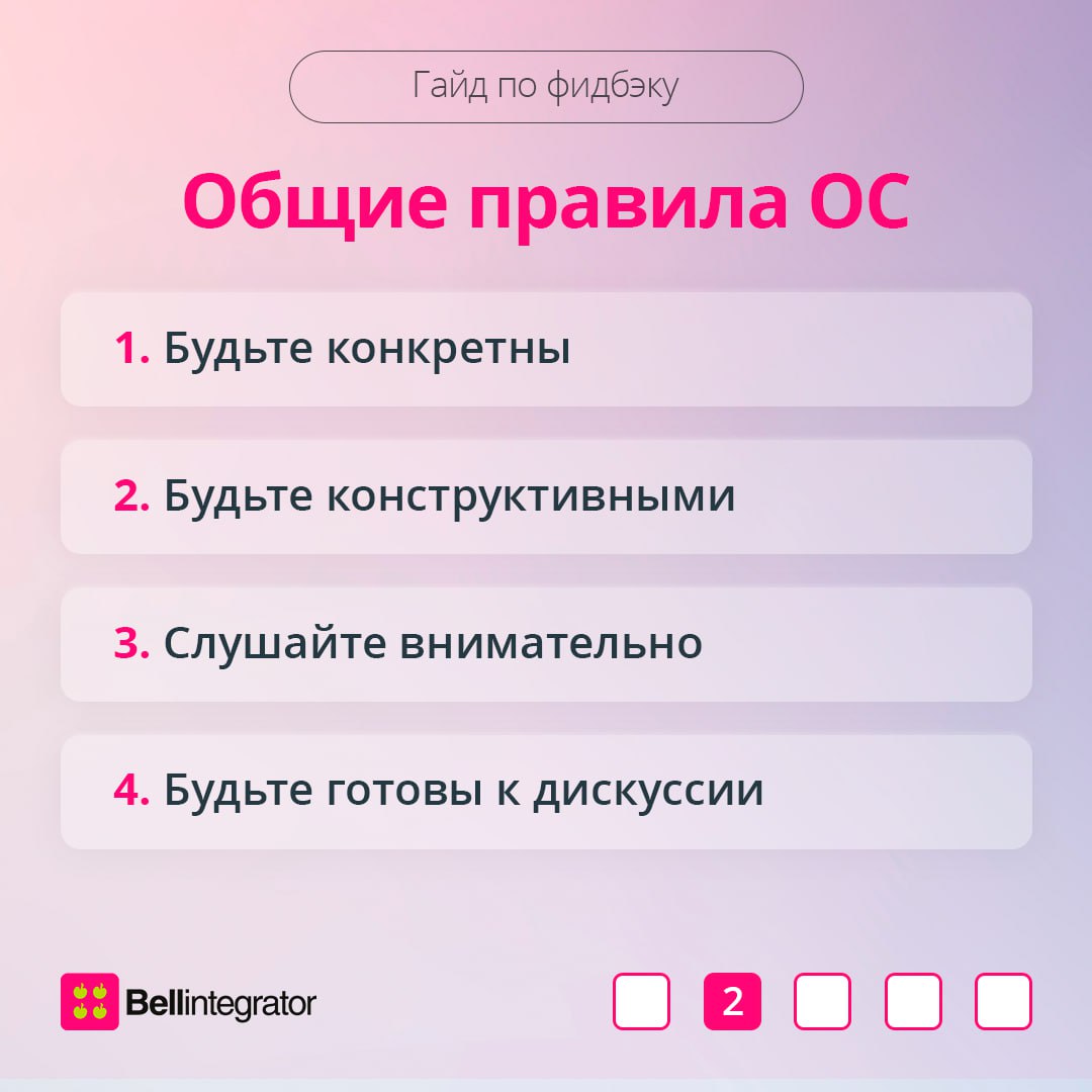 Обратная связь – ключевой элемент в любых отношениях, включая рабочие ❗️
Фидбэк важен не только от руководителя сотруднику, но и наоборот | Сетка — социальная сеть от hh.ru