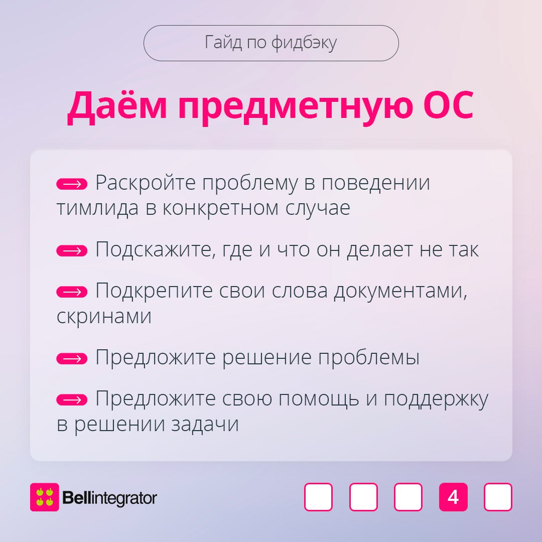 Обратная связь – ключевой элемент в любых отношениях, включая рабочие ❗️
Фидбэк важен не только от руководителя сотруднику, но и наоборот | Сетка — социальная сеть от hh.ru