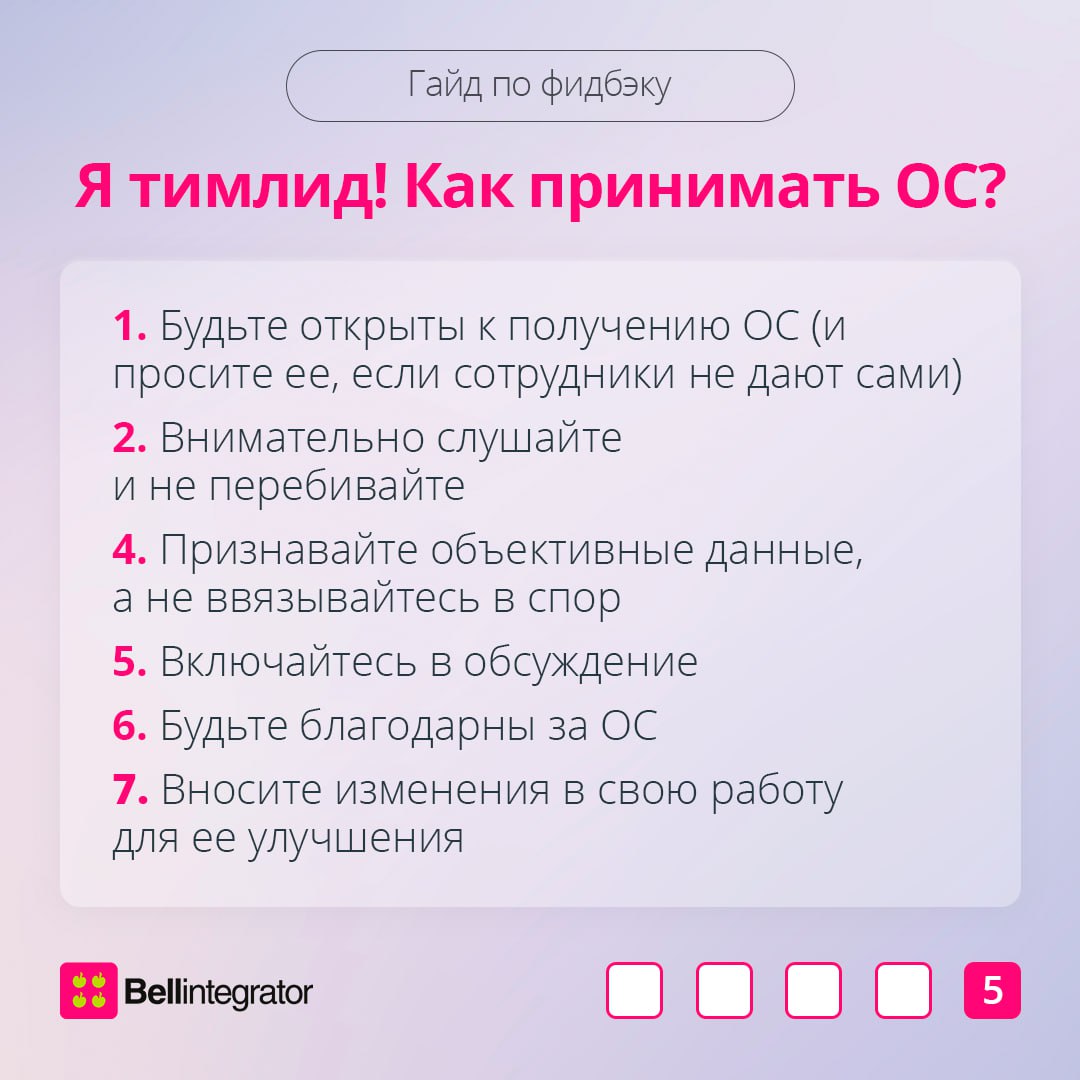 Обратная связь – ключевой элемент в любых отношениях, включая рабочие ❗️
Фидбэк важен не только от руководителя сотруднику, но и наоборот | Сетка — социальная сеть от hh.ru