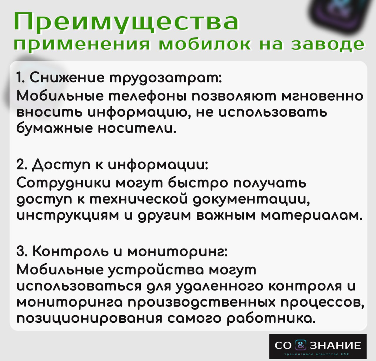Парадокс мобильного телефона на заводе: опасность или необходимость? бессилие перед вызовами современных технологий?
Современные мобильные телефоны стали неотъемлемой частью нашей жизни, включая рабоч... | Сетка — социальная сеть от hh.ru