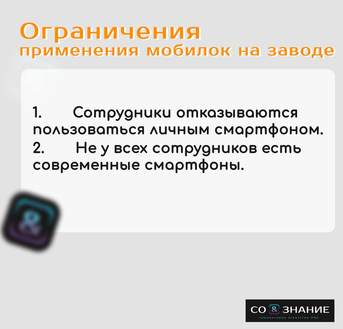 Парадокс мобильного телефона на заводе: опасность или необходимость? бессилие перед вызовами современных технологий?
Современные мобильные телефоны стали неотъемлемой частью нашей жизни, включая рабоч... | Сетка — социальная сеть от hh.ru