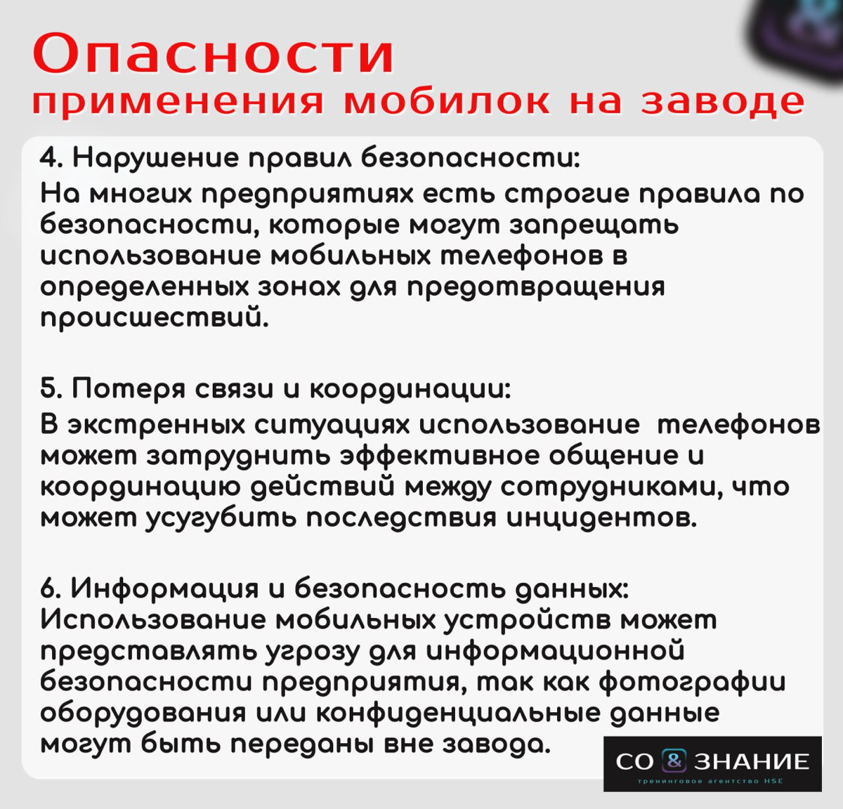 Парадокс мобильного телефона на заводе: опасность или необходимость? бессилие перед вызовами современных технологий?
Современные мобильные телефоны стали неотъемлемой частью нашей жизни, включая рабоч... | Сетка — социальная сеть от hh.ru