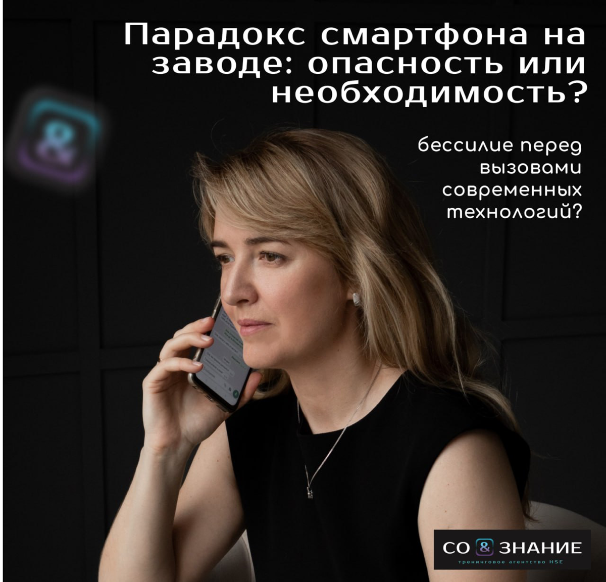 Парадокс мобильного телефона на заводе: опасность или необходимость? бессилие перед вызовами современных технологий?
Современные мобильные телефоны стали неотъемлемой частью нашей жизни, включая рабоч... | Сетка — социальная сеть от hh.ru