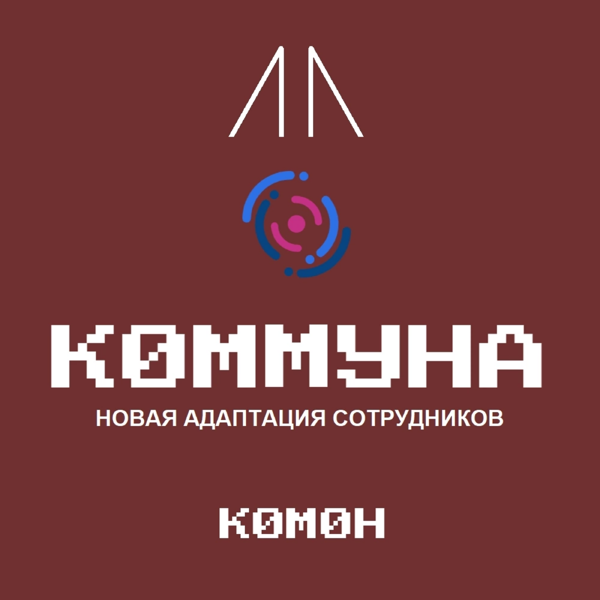 Сообщество по Гиперадаптации в IT | Сетка — социальная сеть от hh.ru