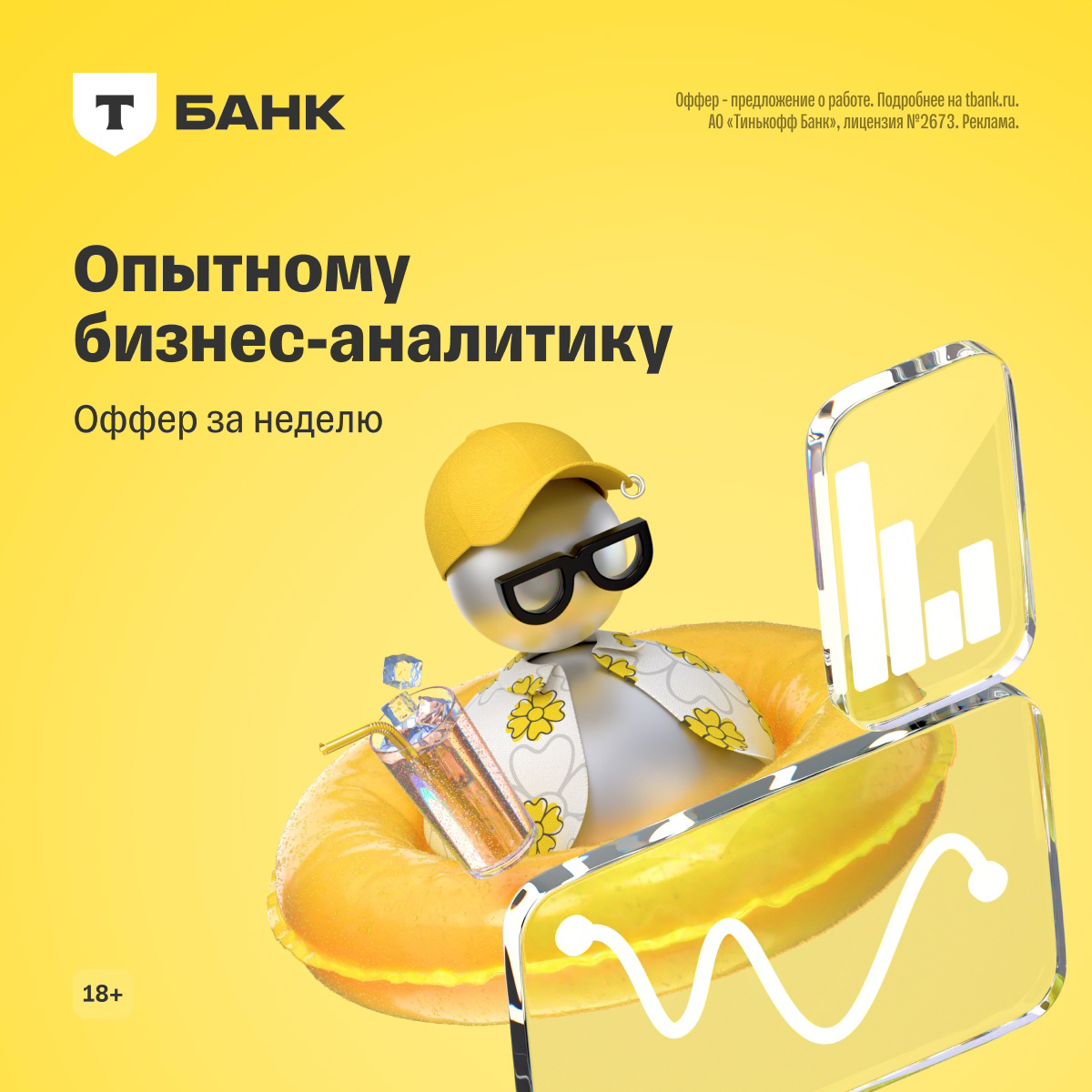 Ищем бизнес-аналитиков в Т-Банк (Тинькофф), СРОЧНО! | Сетка — социальная сеть от hh.ru