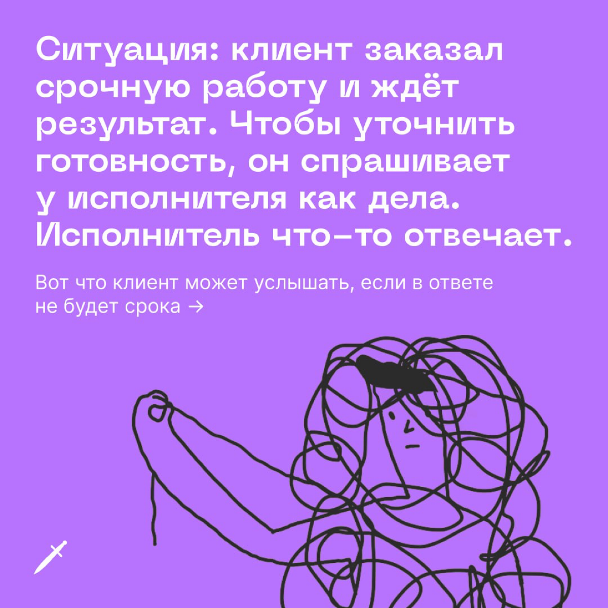 🗡 По слухам, если пользоваться нашими подсказками, никогда не столкнётесь с дедлайном «нужно ещё вчера». | Сетка — социальная сеть от hh.ru