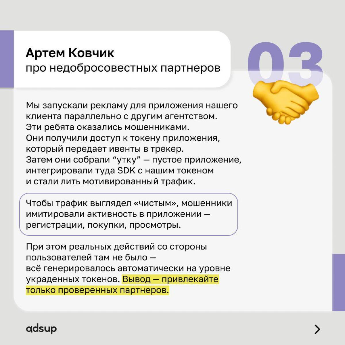 Прием-прием! 
Мы продолжаем серию постов про фрод и сегодня хотим поделиться историями наших коллег)
Попасть на фрод- это не стыдно | Сетка — социальная сеть от hh.ru