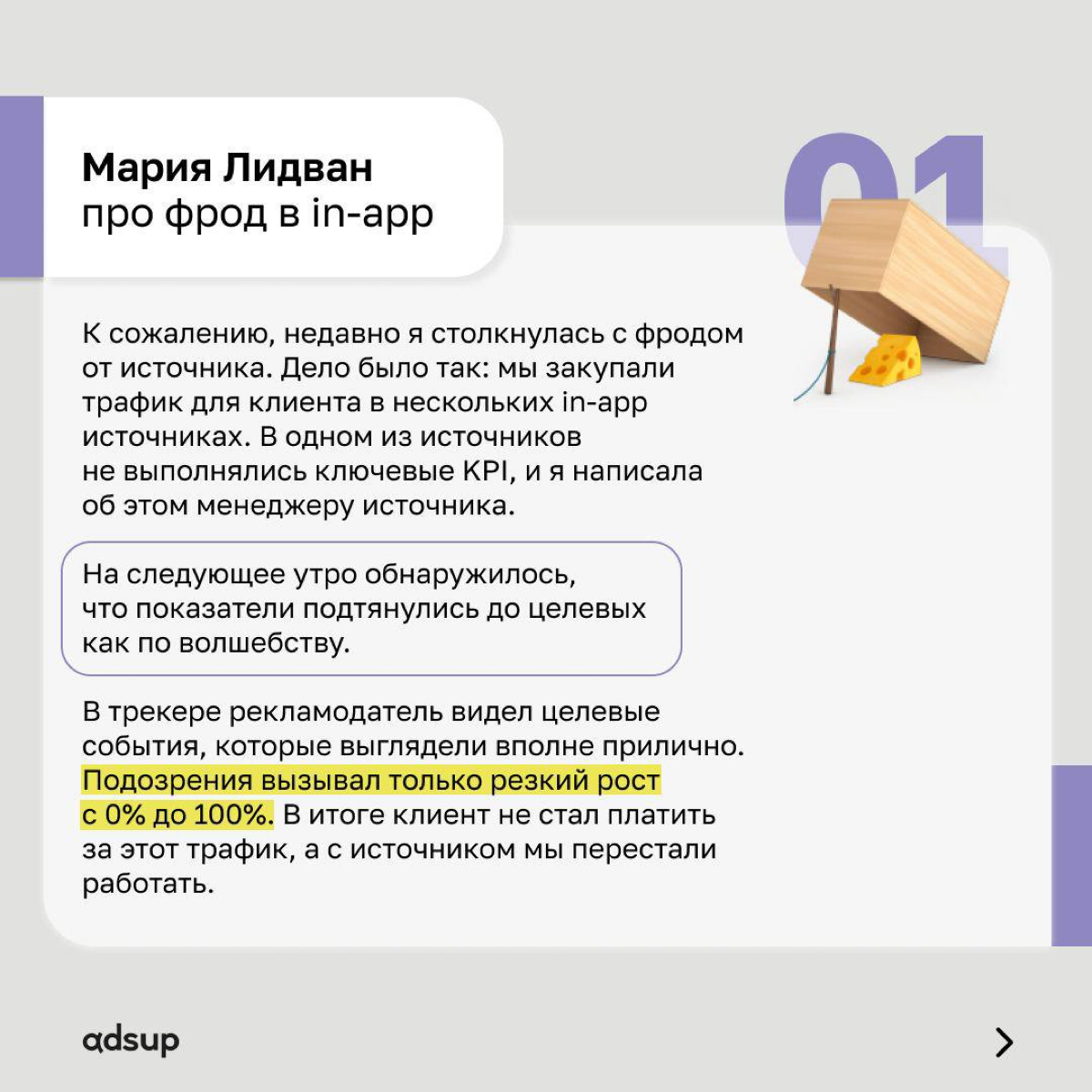 Прием-прием! 
Мы продолжаем серию постов про фрод и сегодня хотим поделиться историями наших коллег)
Попасть на фрод- это не стыдно | Сетка — социальная сеть от hh.ru