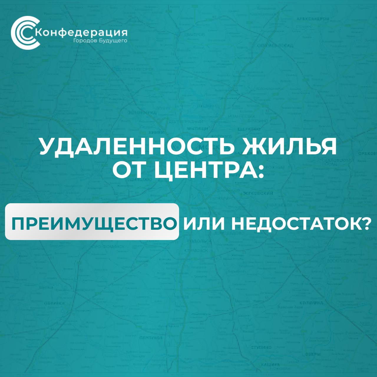 Удалённость жилья от центра — преимущество или недостаток?
В последнее время мы замечаем, что политика децентрализации укрепляет свои позиции!
✔ Жители крупных городов всё чаще ищут возможности работа... | Сетка — социальная сеть от hh.ru