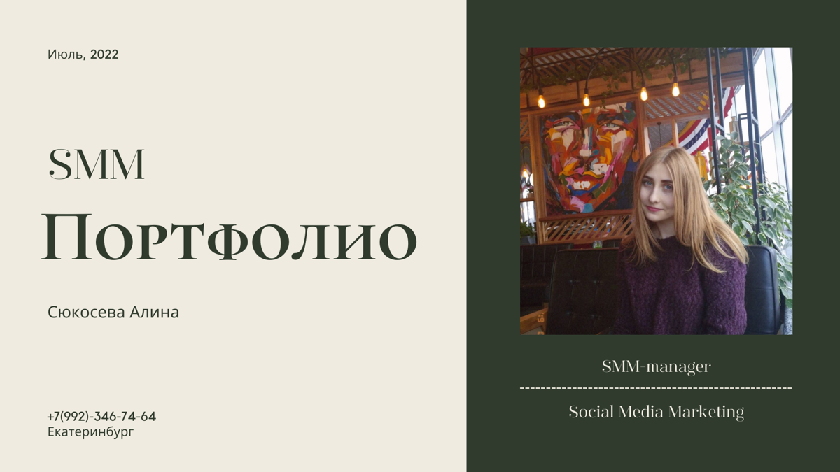 Алина Мукосий