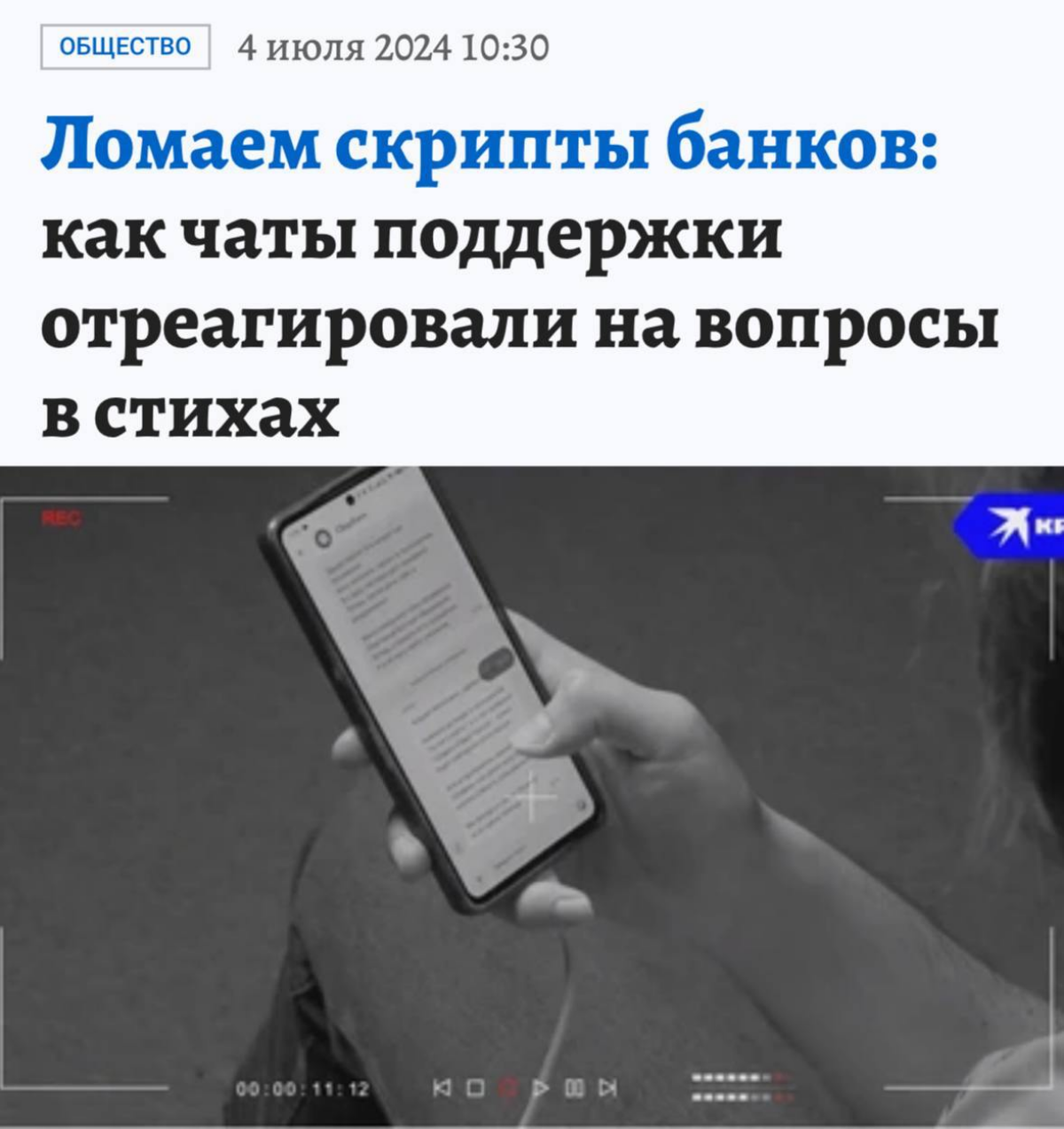 Комсомольская правда провела нестандартный эксперимент, сравнивая ответы чатов поддержки банков на вопросы в стихах. Оценивали ответы по 2-балльной шкале | Сетка — социальная сеть от hh.ru