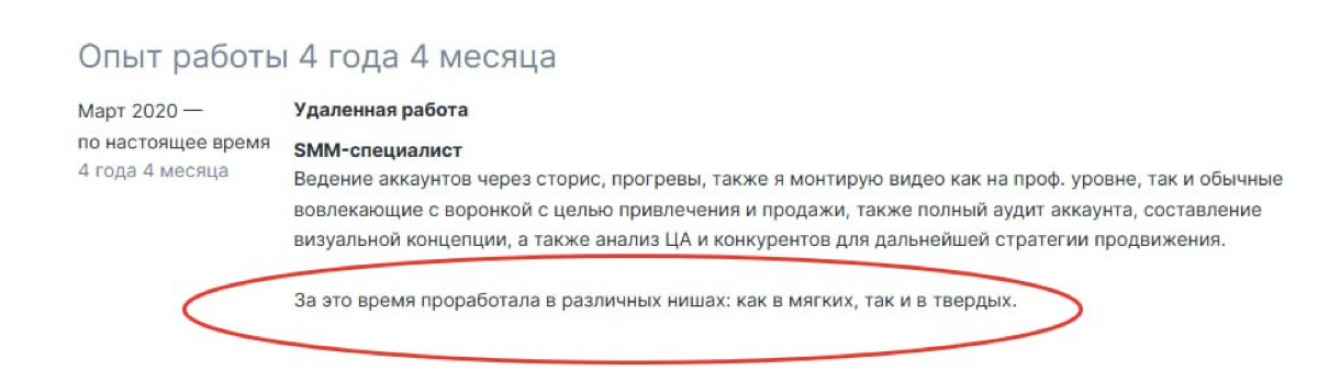 Не мог не поделиться. Есть предположения, что такое мягкая ниша? | Сетка — социальная сеть от hh.ru
