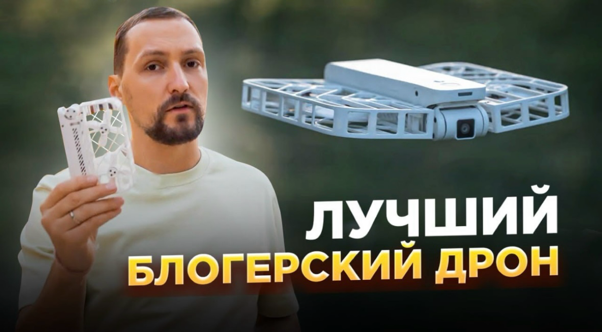 Я продолжаю выпускать серию роликов про компактные дроны! Вот мой любимчик Hover X1 | Сетка — социальная сеть от hh.ru