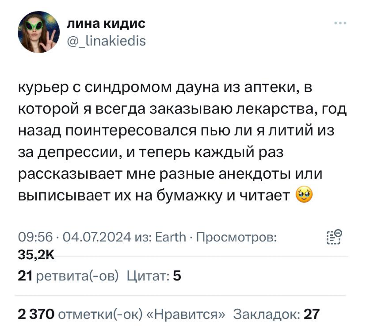 Курьер из аптеки забирает награду за самый милый сервис.
Готовы заказывать доставку только ради анекдотов. | Сетка — социальная сеть от hh.ru
