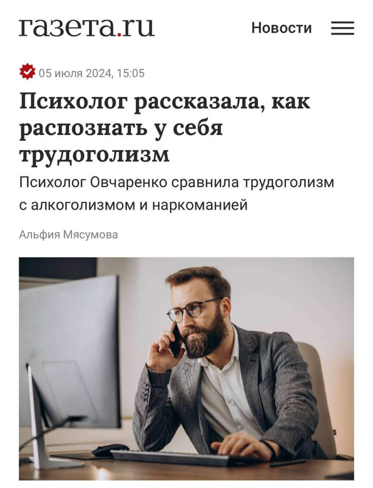 Трудоголизм признан зависимостью, как алкоголизм, наркомания и шопоголизм — психолог Овчаренко | Сетка — социальная сеть от hh.ru