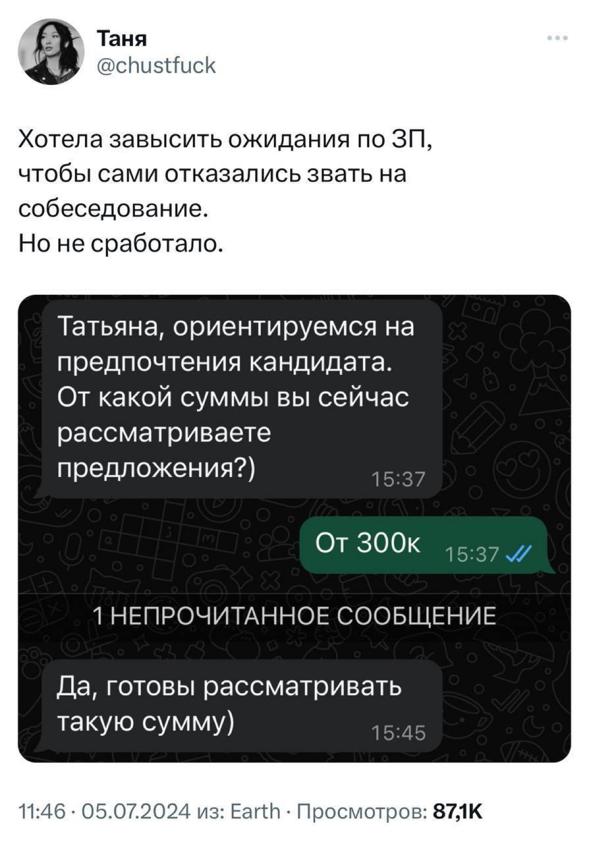 Айтишница запросила у эйчара зарплату от 300 тысяч рублей, чтобы она отстала. Но ей согласовали сумму.
Проблемы айтишников в 2024 году примерно такие. | Сетка — социальная сеть от hh.ru