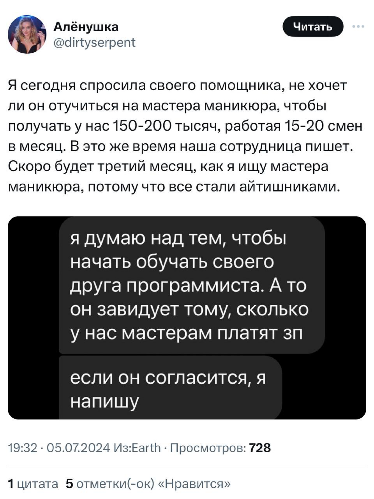 Неожиданная тенденция на рынке: айтишники завидуют мастерам ноготочков из-за большой зарплаты и собираются переучиваться!
Нехватка айтишников в России грозит стать катастрофических масштабов, зато все... | Сетка — социальная сеть от hh.ru