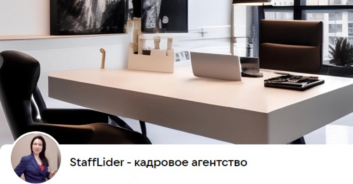 Помогаем утолить кадровый голод.
Подбор квалифицированных специалистов и руководителей в различных сферах.
Качественно, оперативно и с гарантией.
Все подробности в личных сообщениях | Сетка — социальная сеть от hh.ru