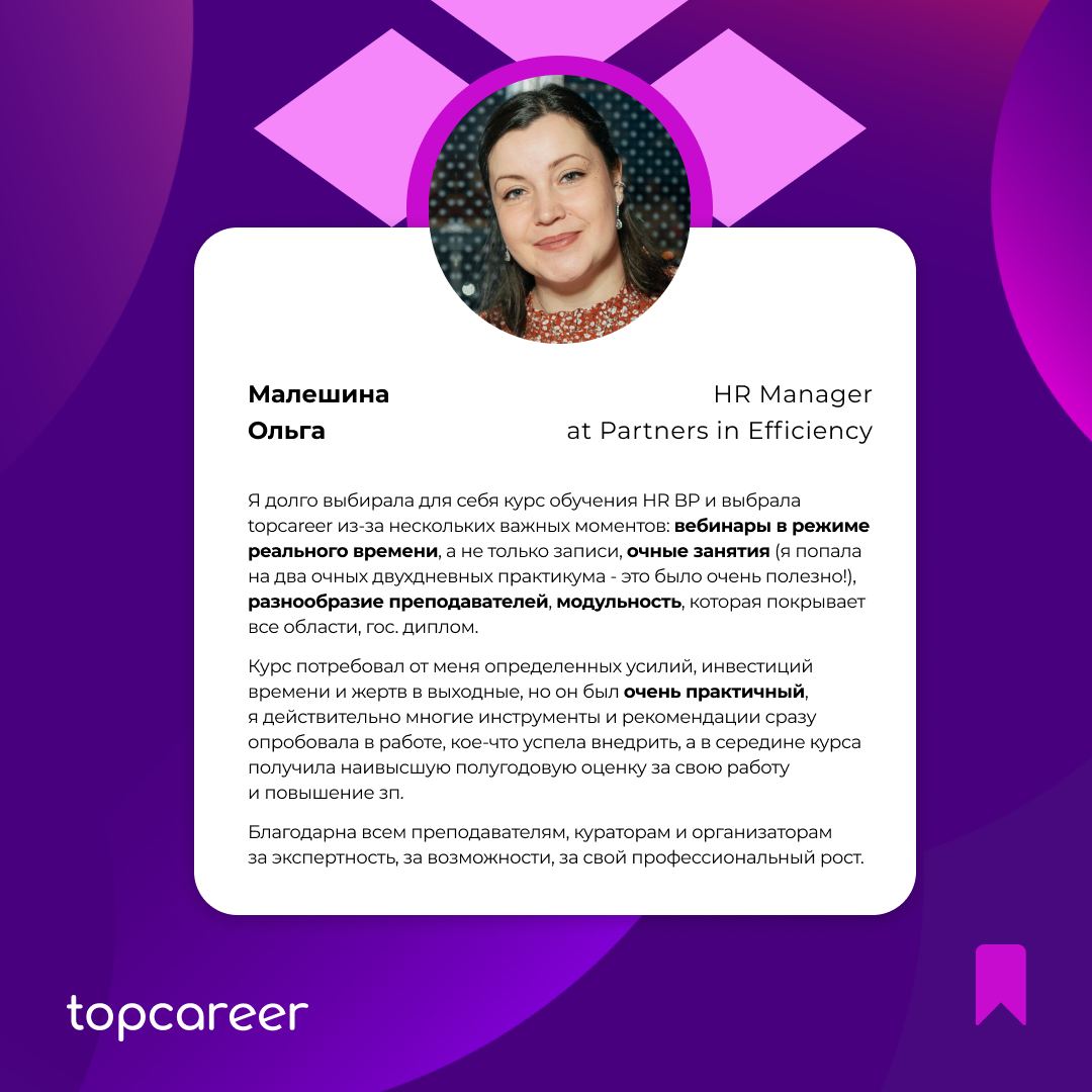 Недавно у нас завершился очередной поток курса «HR BP» | Сетка — социальная сеть от hh.ru