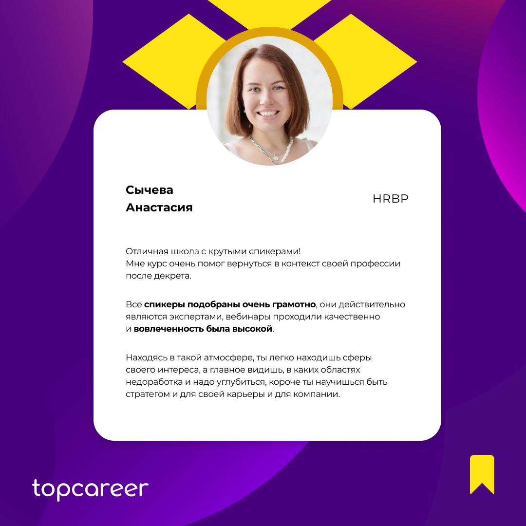 Недавно у нас завершился очередной поток курса «HR BP» | Сетка — социальная сеть от hh.ru