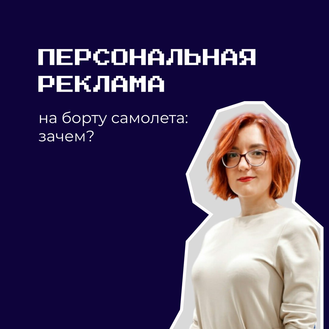 3 часа сплошной рекламы в самолете... Звучит как кошмар?
Неа, реальность.
Причем, для каждого пассажира реклама может быть персонализированной.
Идея принадлежит компании United Airlines | Сетка — социальная сеть от hh.ru