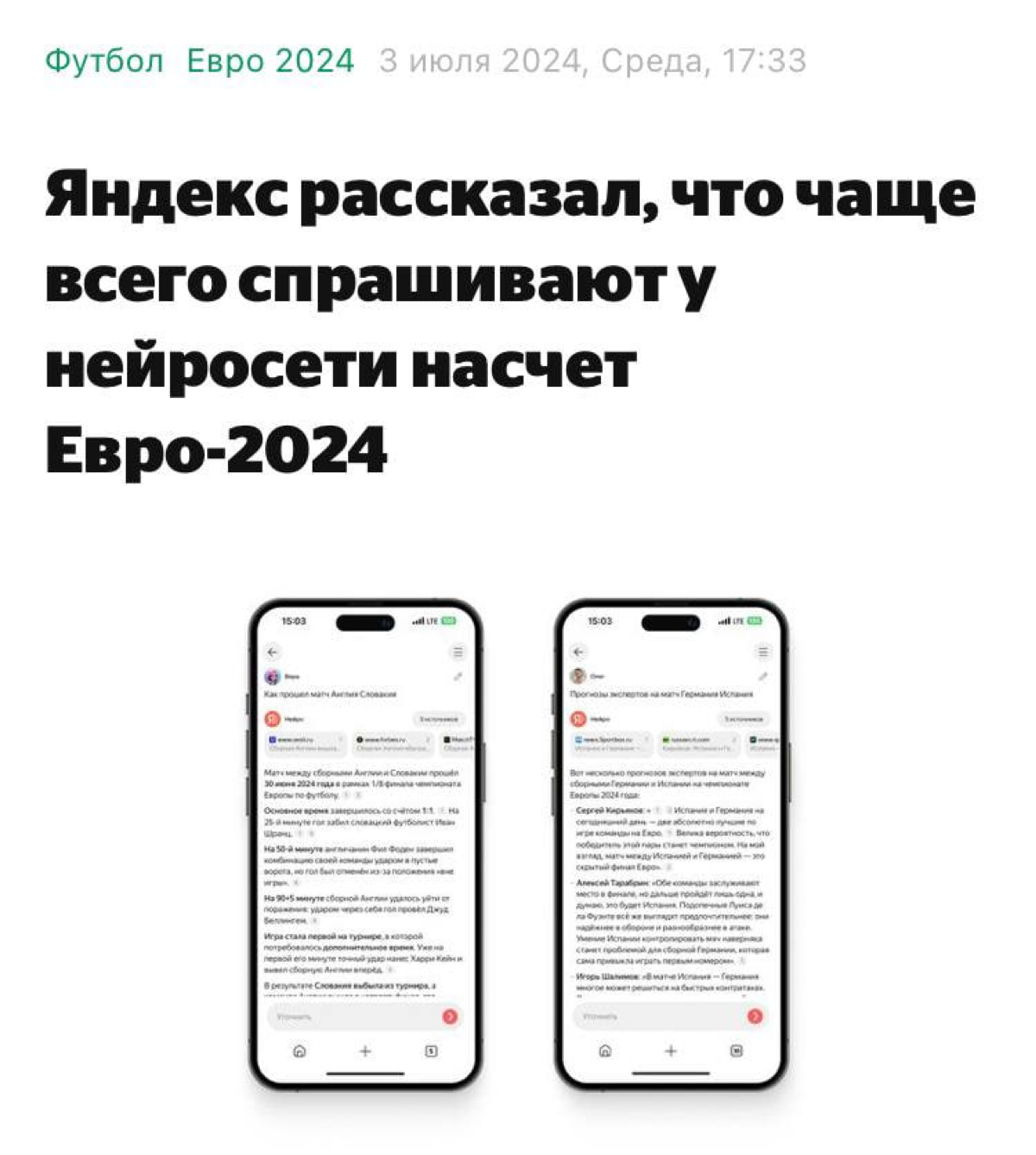 Нейросети помогают футбольным болельщикам с прогнозами по Евро. В Яндексе поделились, что фанаты футбола стали в два раза чаще использовать сервис Нейро для своих запросов | Сетка — социальная сеть от hh.ru