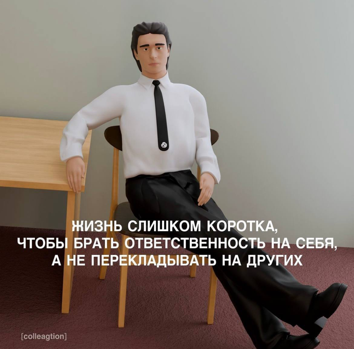 Коллега, который есть в каждом офисе.
А если вдруг нет, советуем присмотреться к себе… | Сетка — социальная сеть от hh.ru