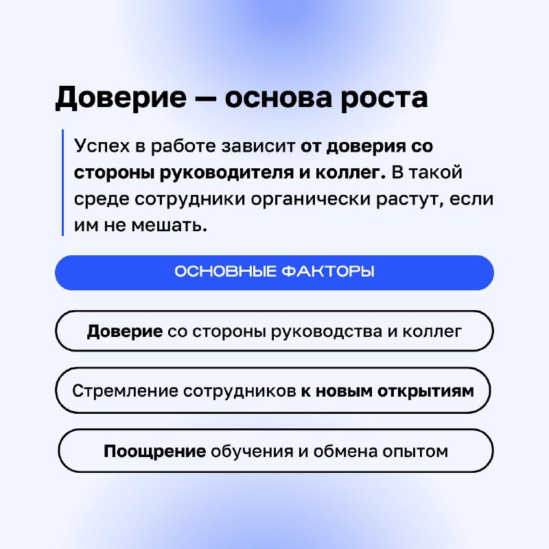 🧑‍🎓Как помочь сотрудникам профессионально расти?
В Beyond Taylor мы верим, что основа успеха — это доверие со стороны руководителя и коллег. В такой атмосфере стремление к новым открытиям естественно | Сетка — социальная сеть от hh.ru