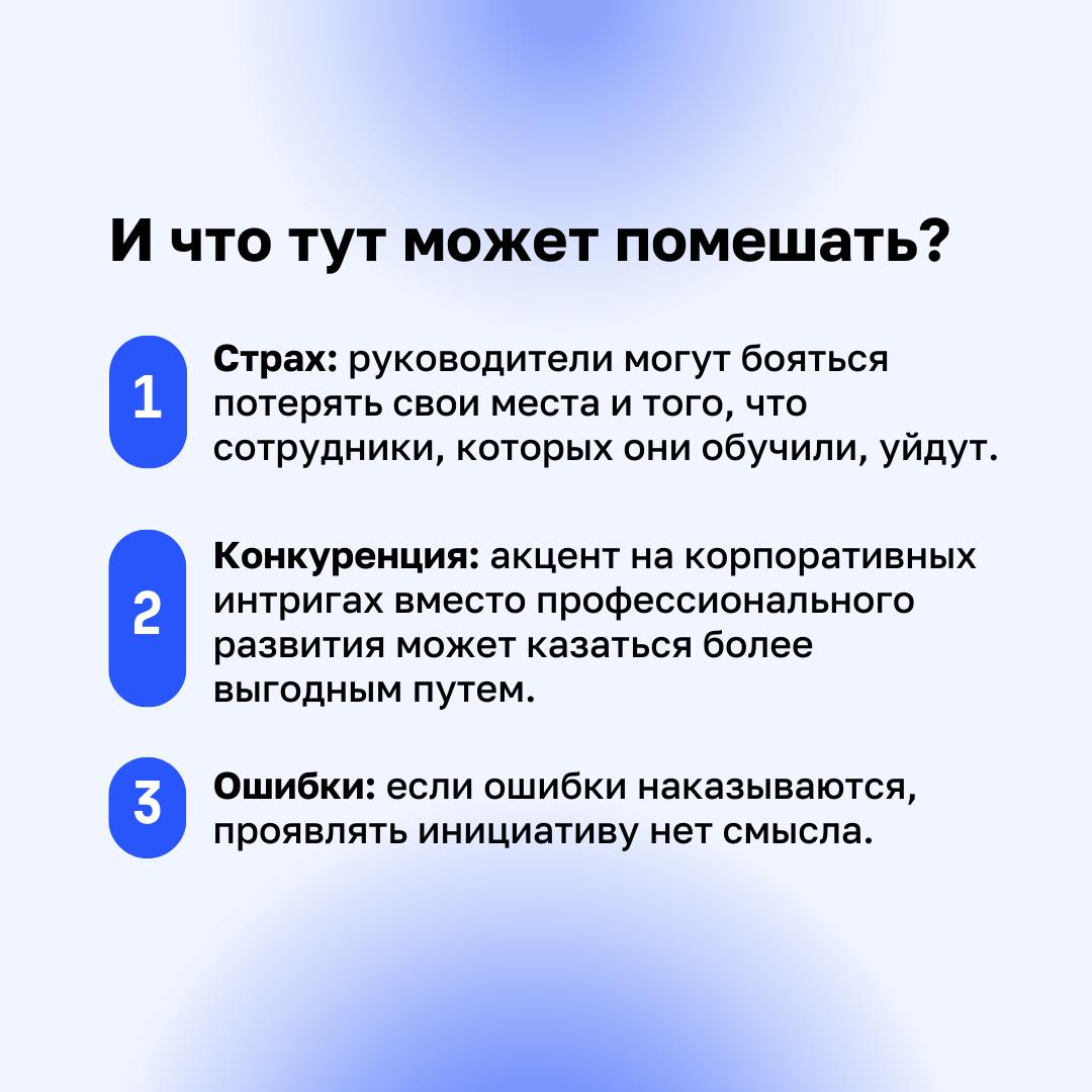 🧑‍🎓Как помочь сотрудникам профессионально расти?
В Beyond Taylor мы верим, что основа успеха — это доверие со стороны руководителя и коллег. В такой атмосфере стремление к новым открытиям естественно | Сетка — социальная сеть от hh.ru
