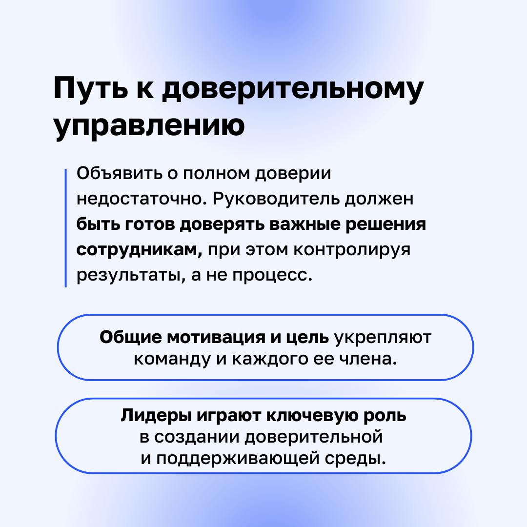 🧑‍🎓Как помочь сотрудникам профессионально расти?
В Beyond Taylor мы верим, что основа успеха — это доверие со стороны руководителя и коллег. В такой атмосфере стремление к новым открытиям естественно | Сетка — социальная сеть от hh.ru