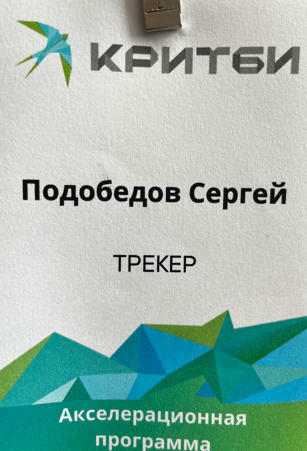 Акселерационная программа КРИТБИ и ГХК стартовала⚡️
В КРИТБИ состоялась вводная встреча участников акселерационной программы, организованной совместно с Горно-химическим комбинатом | Сетка — социальная сеть от hh.ru